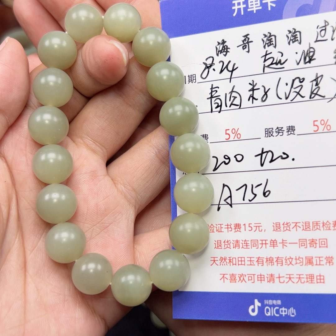 和田玉未镶嵌手链