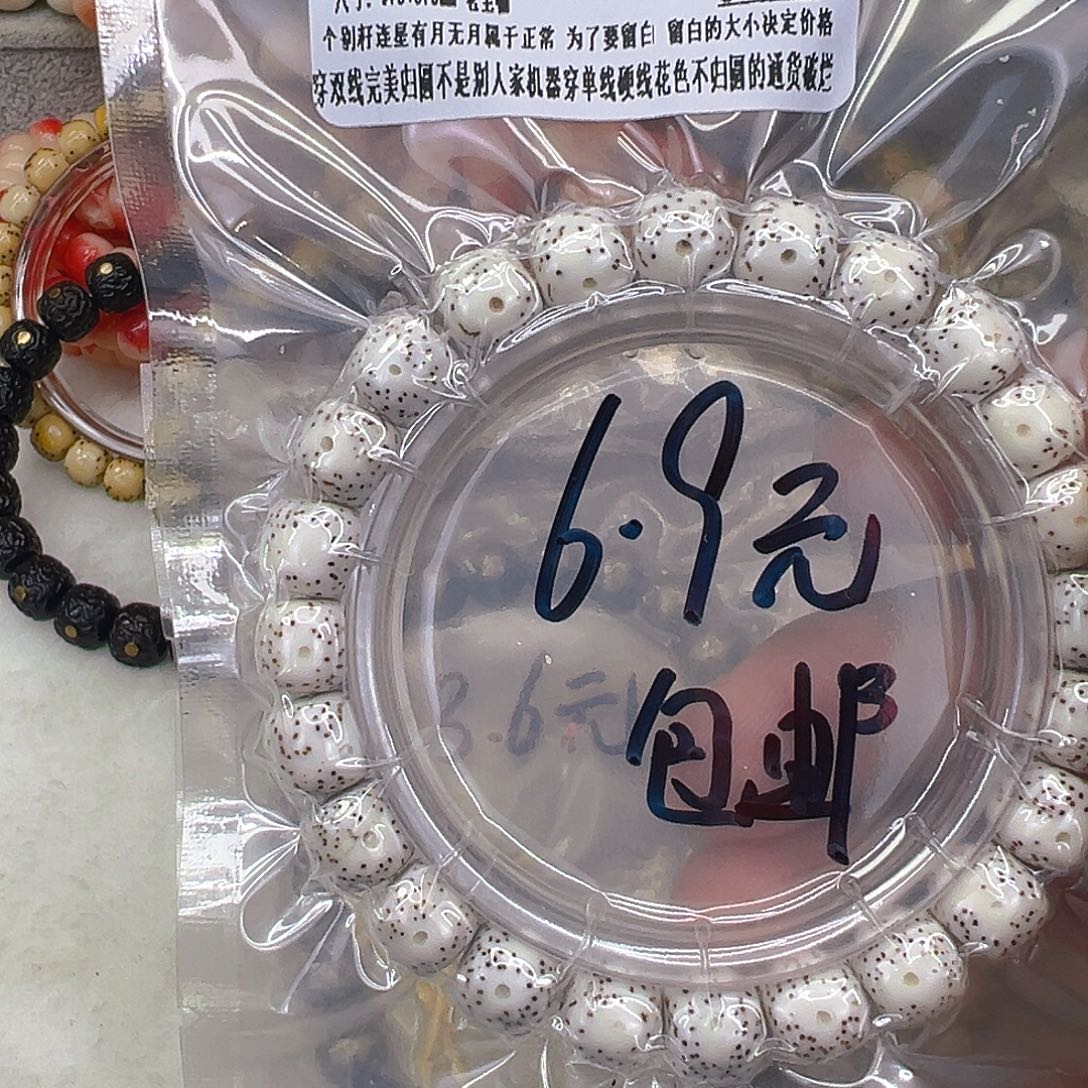 手串星月菩提51顺白星月菩提单圈9.5