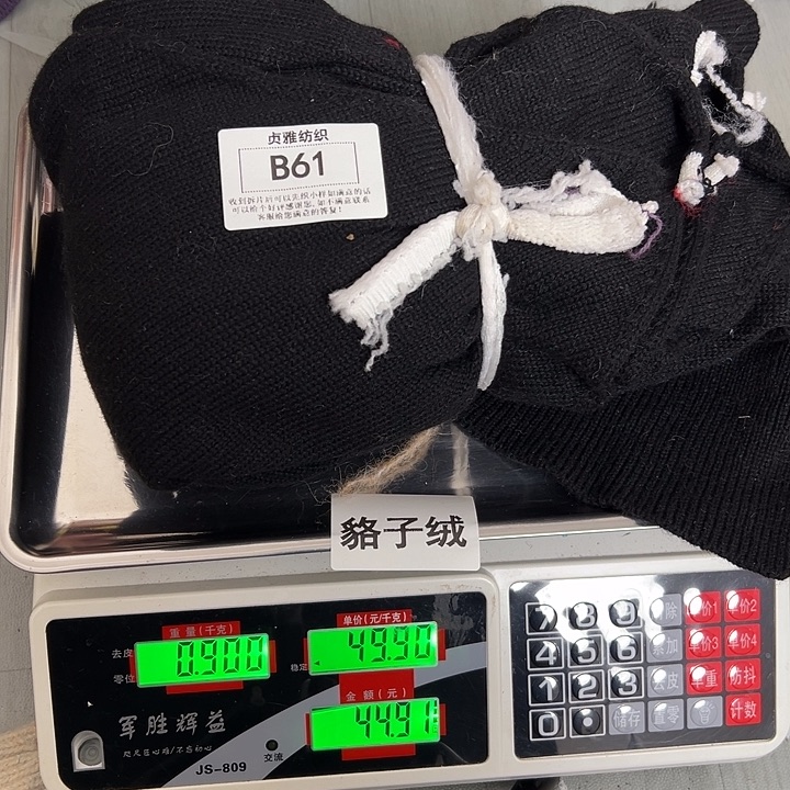 羊绒61浣熊绒拆片0.9