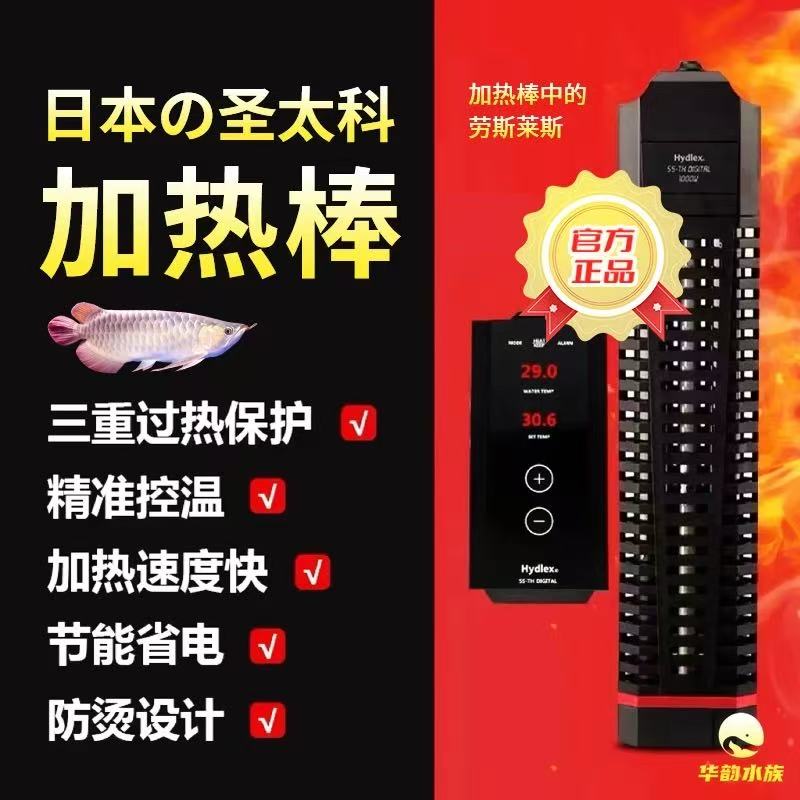 日本圣太科加热棒新款智能防爆自动恒温器养鱼缸变频加温水族省电