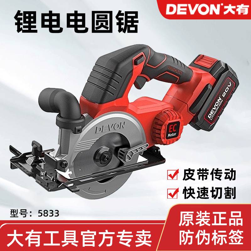 DEVON/大有5833锂电无刷电圆锯菜刀锯台锯切割机木工锯角磨机