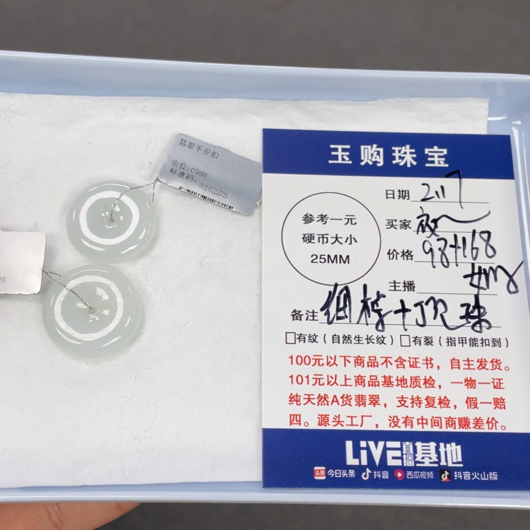 翡翠颈饰未镶嵌夜*?平安扣