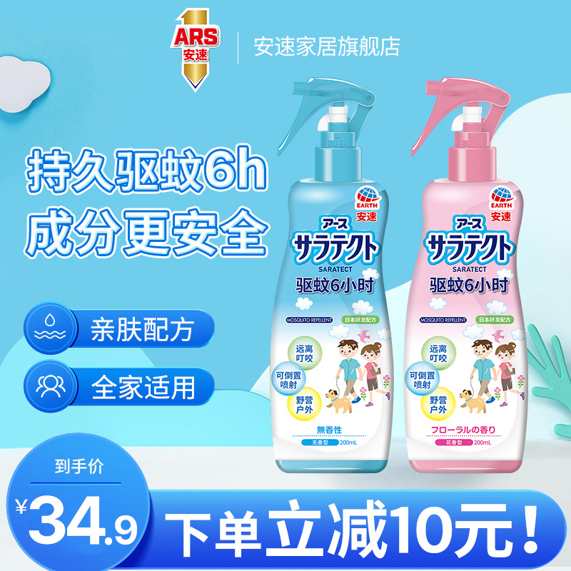 【郭萌萌专属】安速驱蚊喷雾儿童宝宝户外温和花露水防蚊虫便携方便