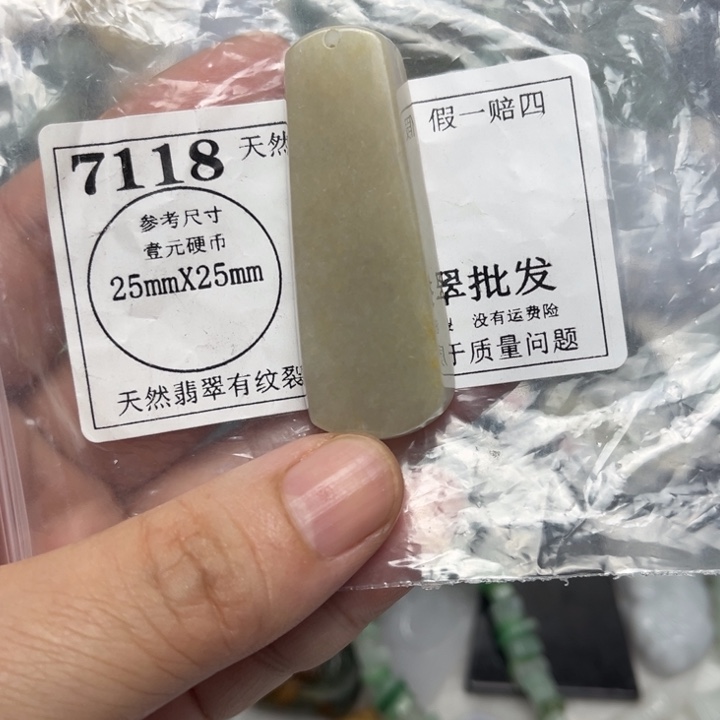 翡翠未镶嵌吊坠(不含链)7118