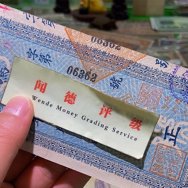 用***6退市老纸币品相如图看好再买