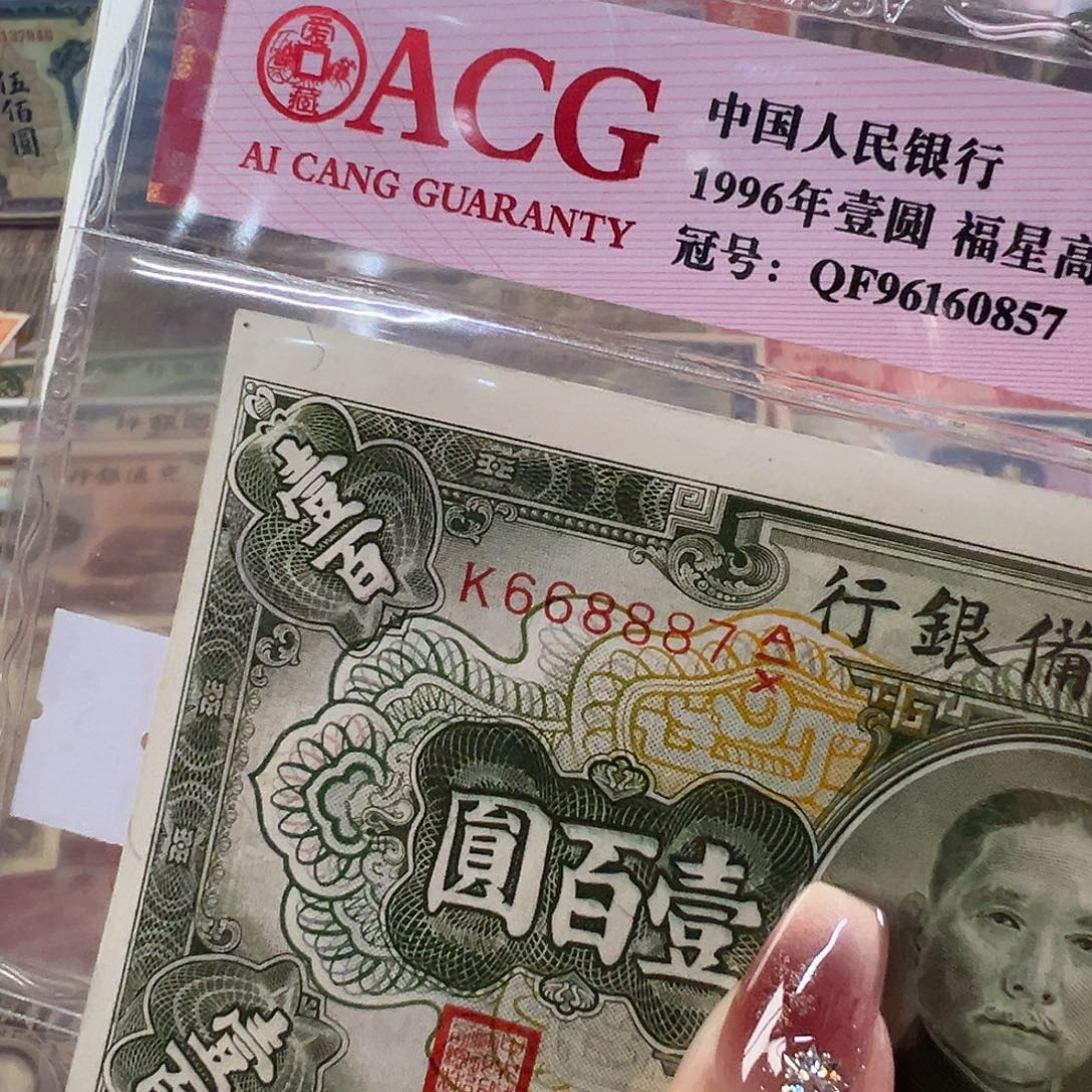 退市老纸币品相如图
