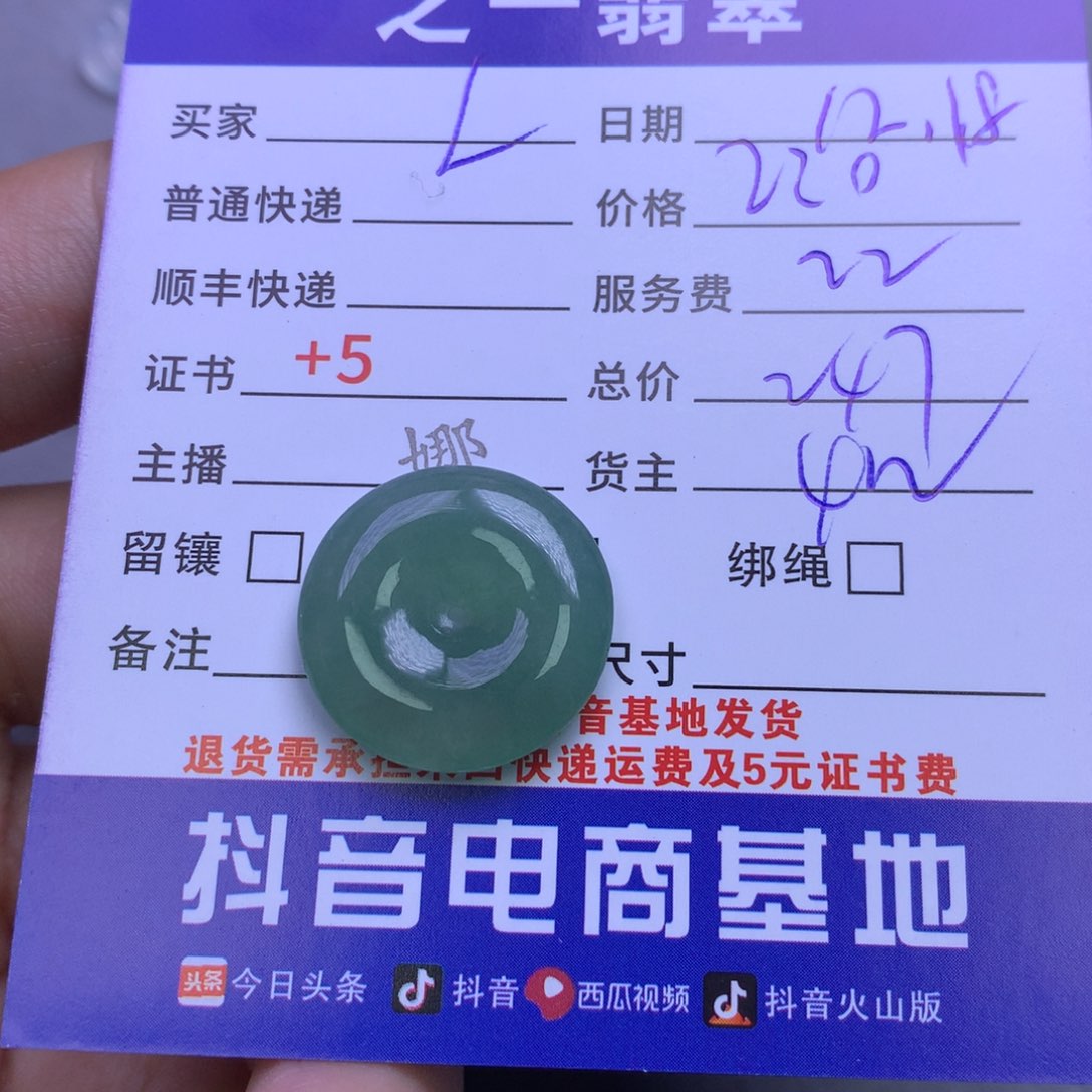 颈饰未镶嵌翡翠L***?