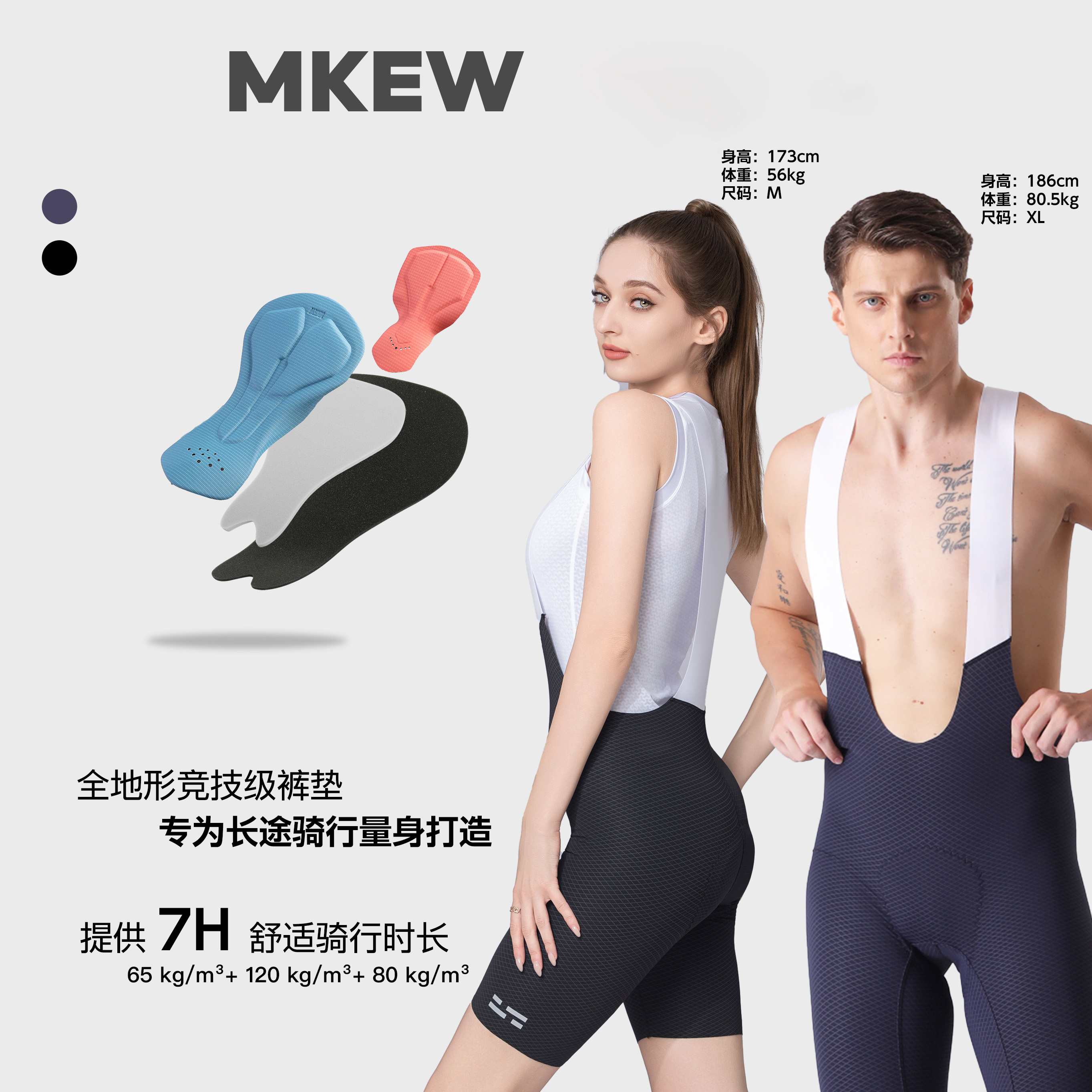 MKEW意大利菱格纹背带竞技款垫抗菌透气高弹背带骑行裤
