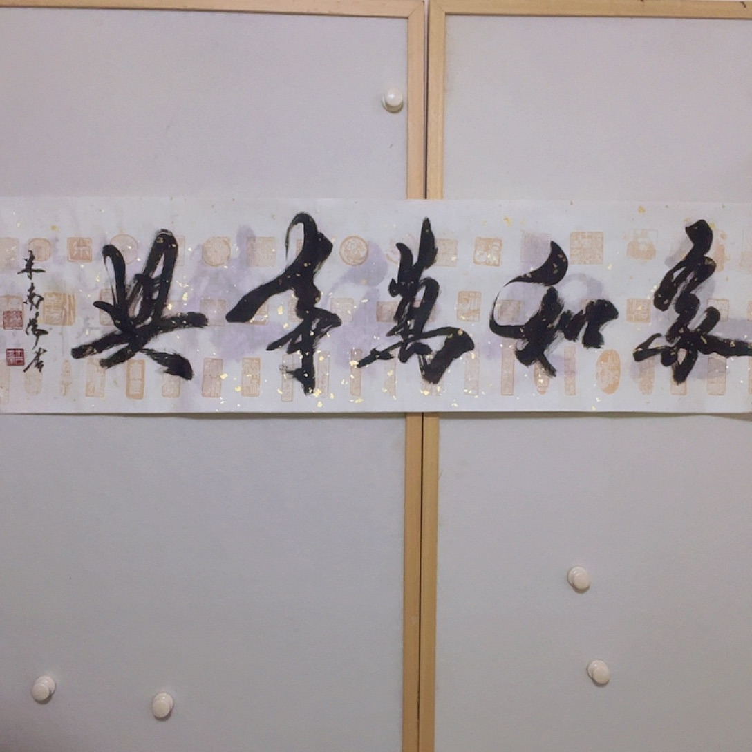 书法听田鉴真田老师推荐精品