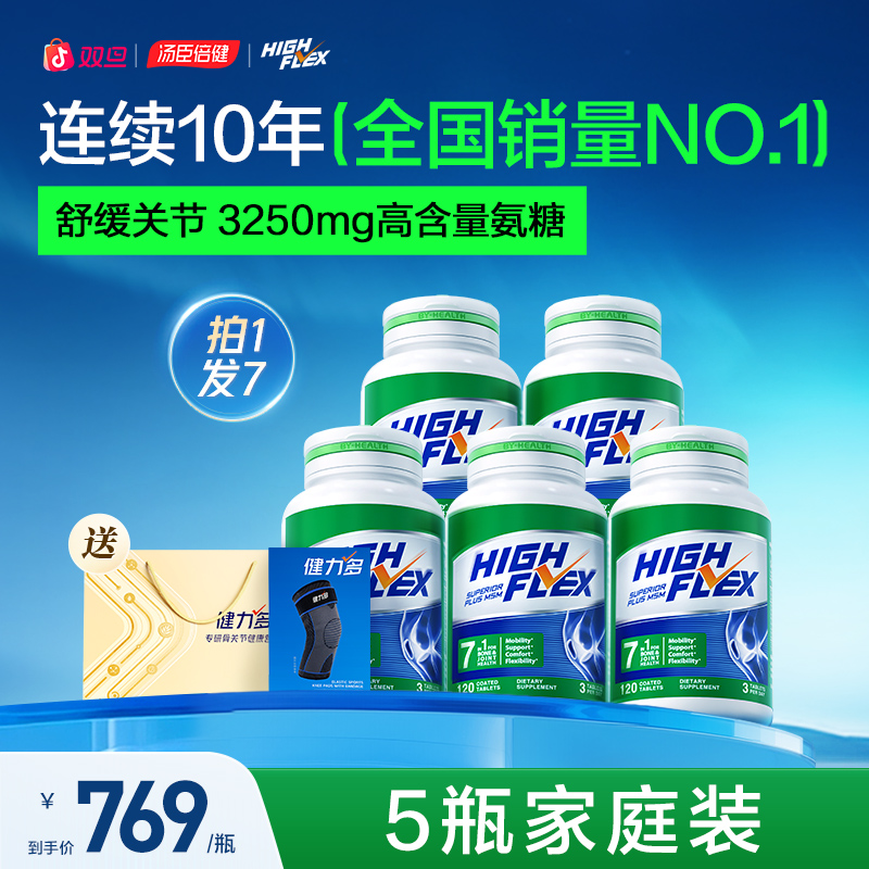 【针对疼痛 半年量】HIGHFLEX健力多海外氨糖软骨素600粒舒缓关节zb