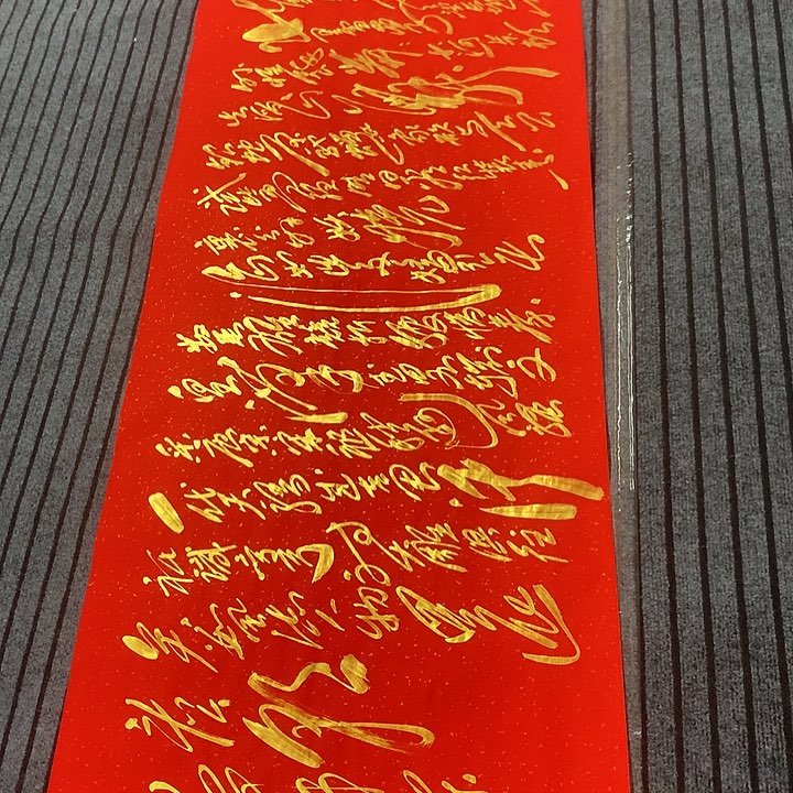 书法冯伟老师红雪