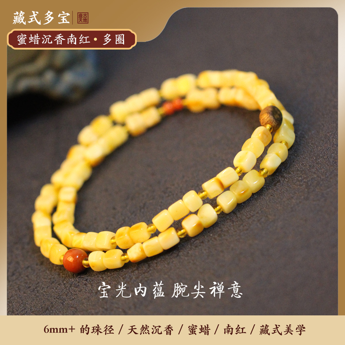 天然蜜蜡加南红多圈随形方糖珠手串女款手工长款藏式多宝
