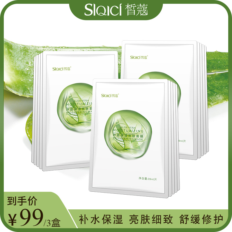 【拍1发4】芦荟保湿舒缓紧致亮肤面膜润养水嫩提亮肌肤补水面贴膜