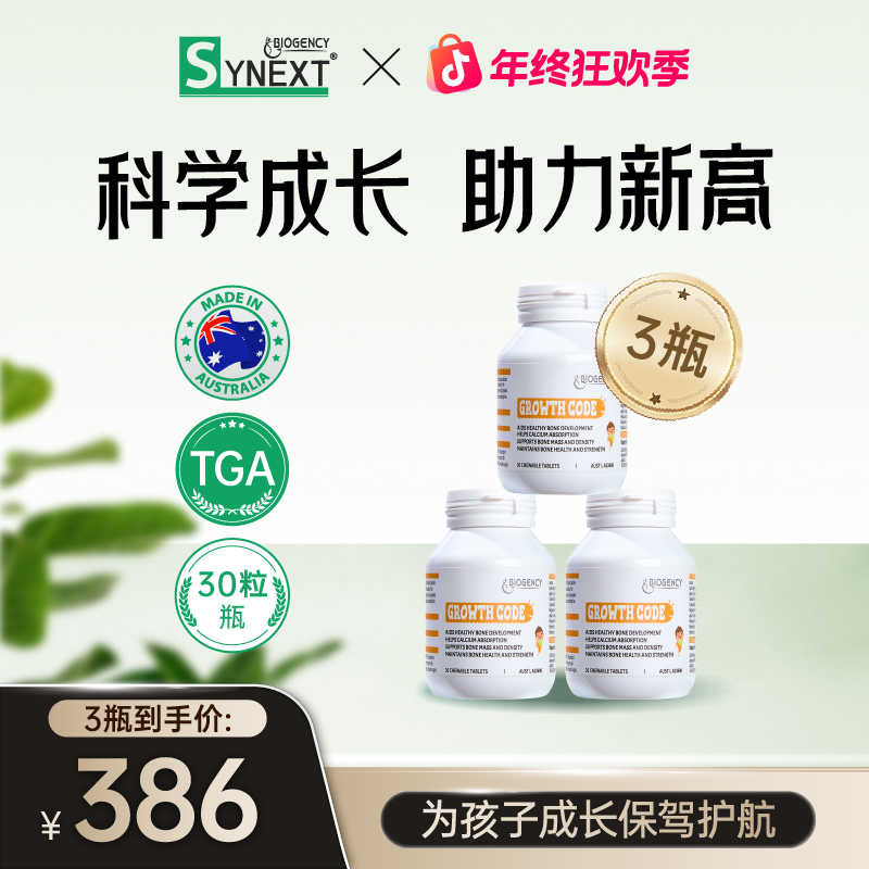 【3瓶装】澳洲成长学生海外维生素赖氨酸儿童补钙维生素30粒/瓶