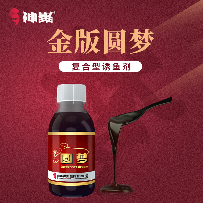 神聚钓鱼诱食剂金圆梦添加剂100毫升装垂钓必备