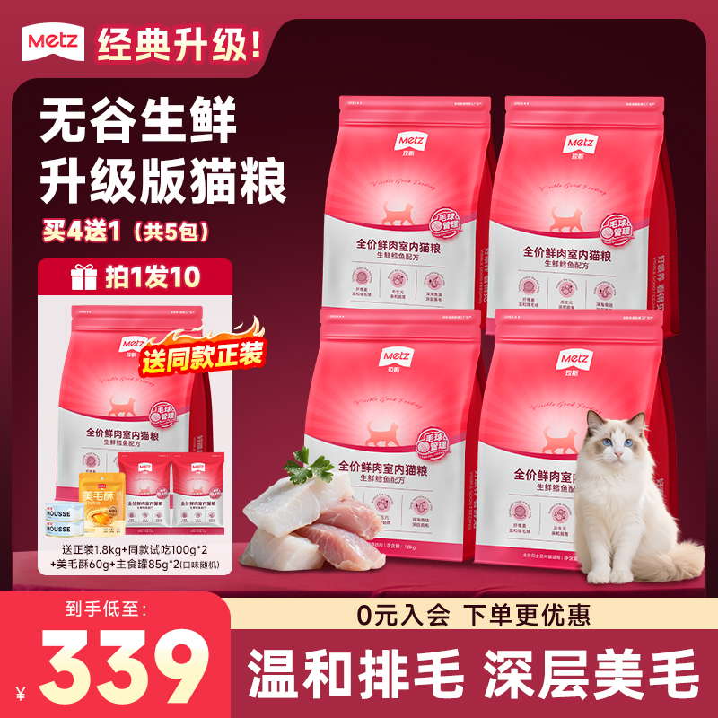 【升级版无谷生鲜猫粮1.8kg*5】玫斯猫咪美毛主粮鳕鱼味室内猫通用