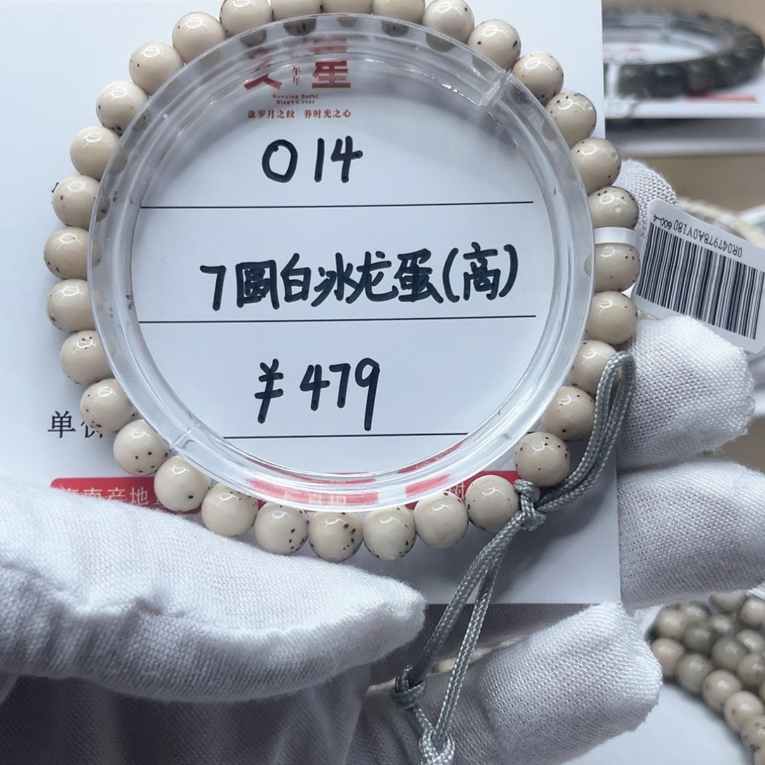 星月菩提吊坠7圆白冰手持龙蛋O14