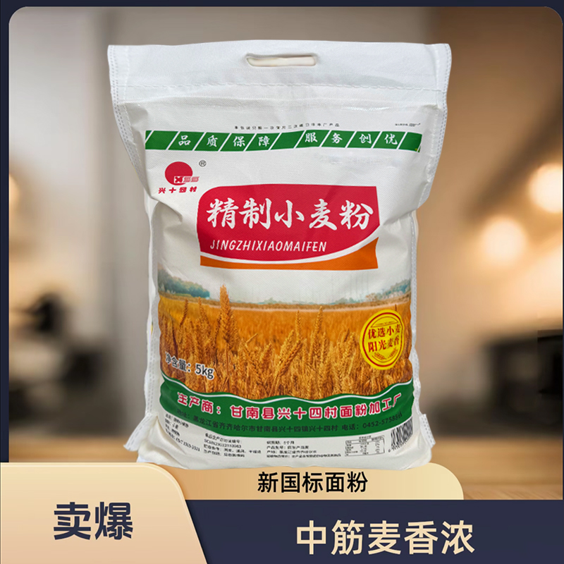 （棍棍专属）黑龙江兴十四村新国标面粉10斤5公斤原汁原味小麦粉