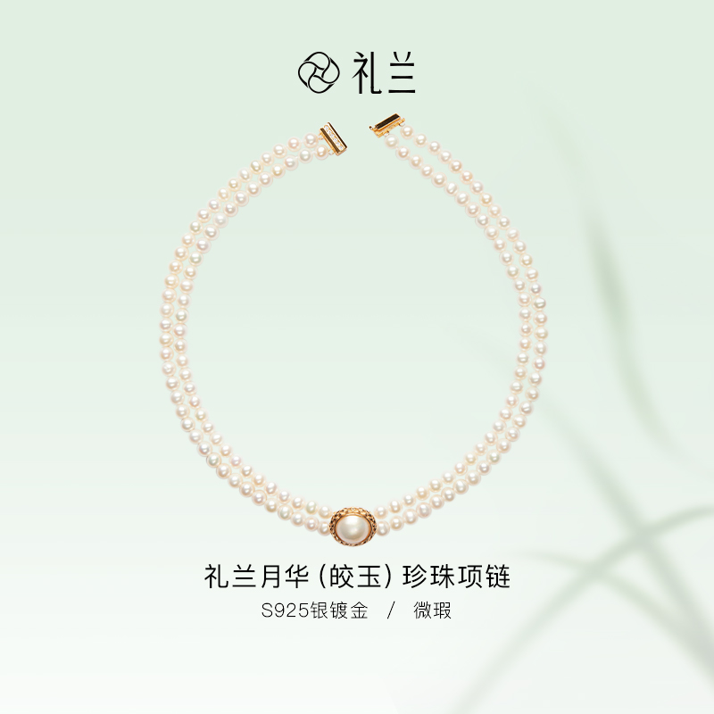 礼兰珠宝 S925银淡水珍珠项链5-6,15-16mm