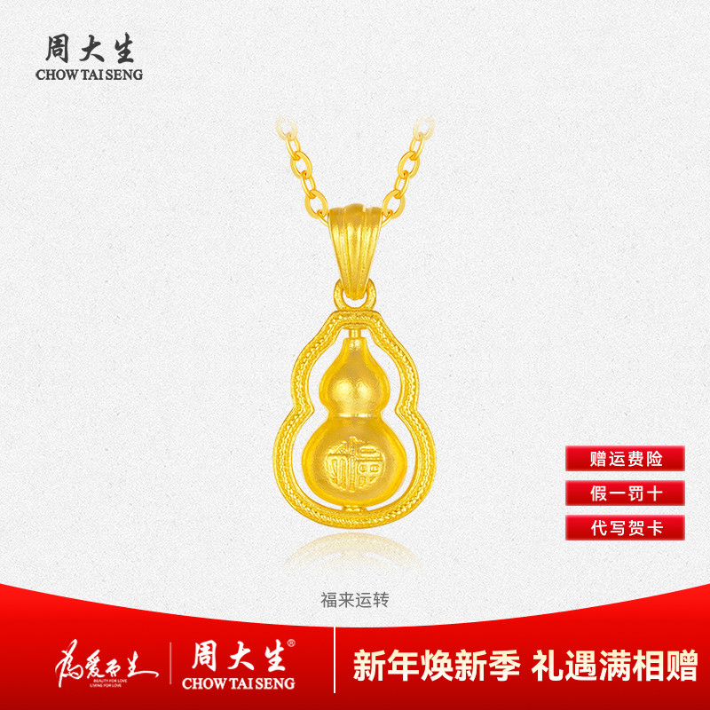 Chow Tai Seng/周大生吉运来财足金吊坠葫芦貔貅金刚杵生日送女友