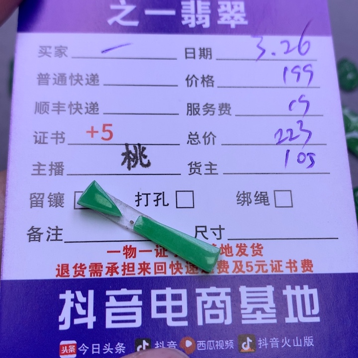 翡翠未镶嵌颈饰一***儿