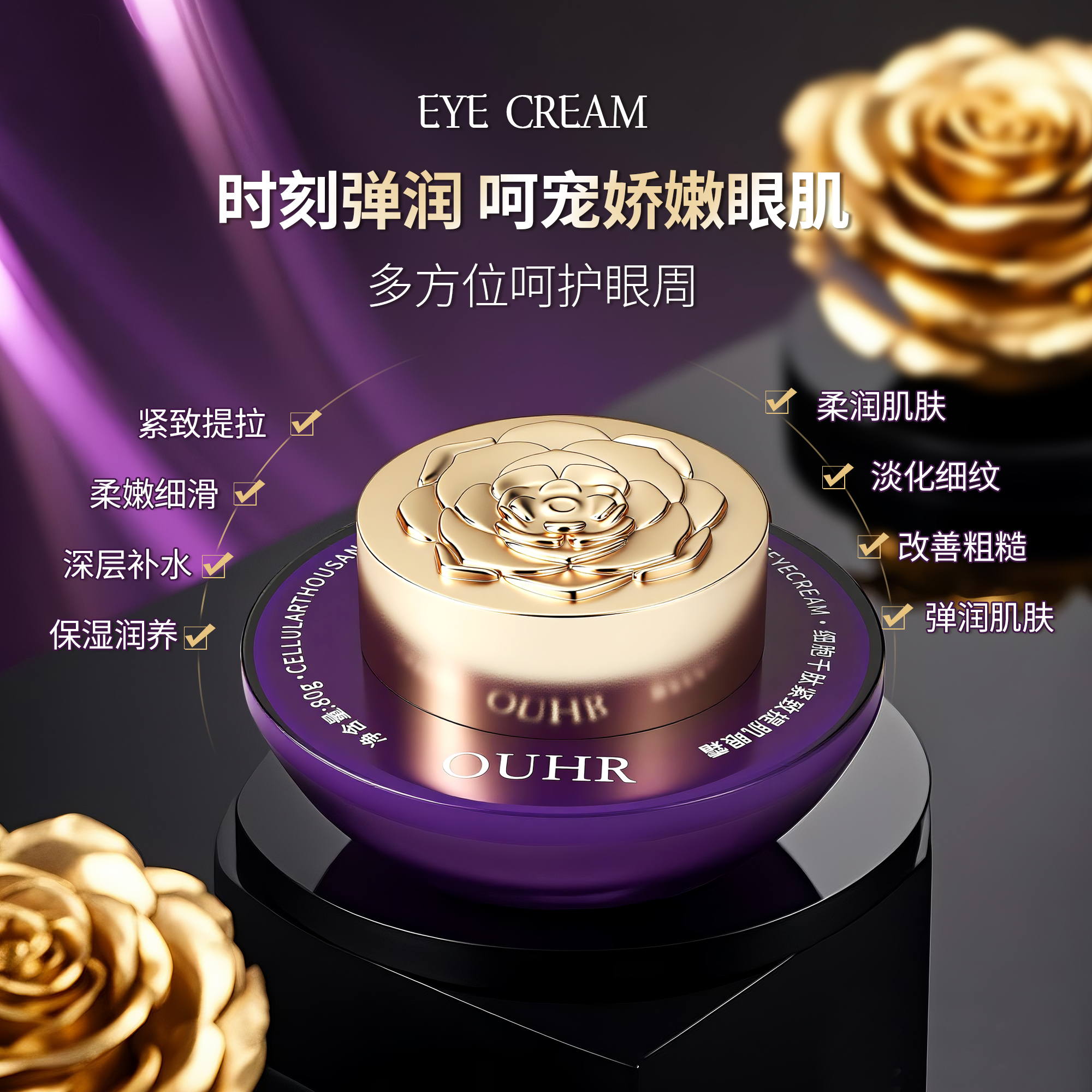 【紫金眼袋霜-无水配方】细胞千肽紧致提肌眼霜-英国欧赫集团