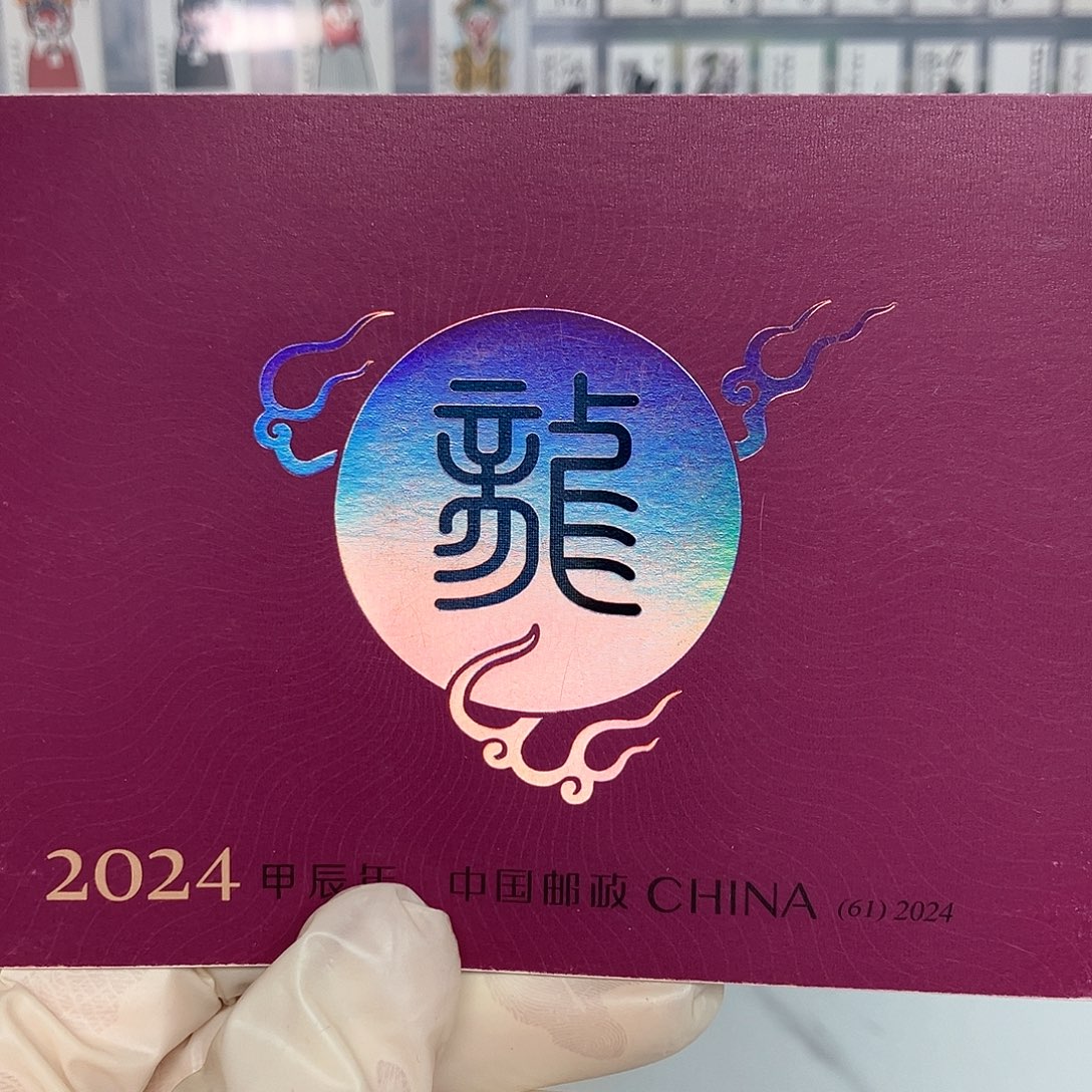 2024龙本票原装发行