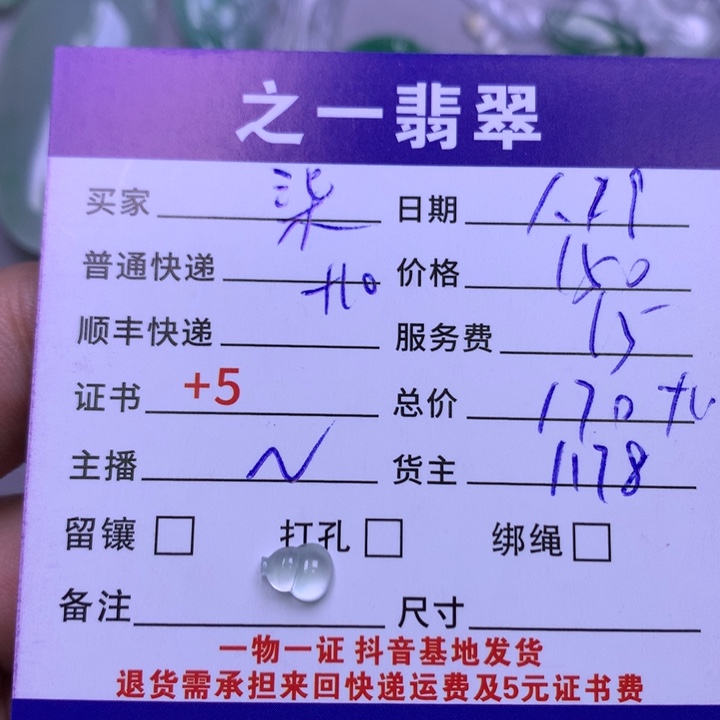 翡翠颈饰未镶嵌柒*雪