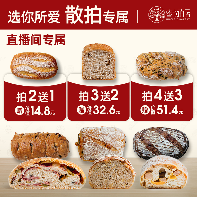 【硬欧直播间专属-散拍福利】枣叔的店招牌手作面包硬欧亚麻籽菠菜