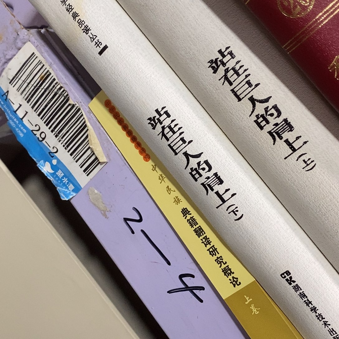 瑕疵锯口水印 站在巨人肩上上下