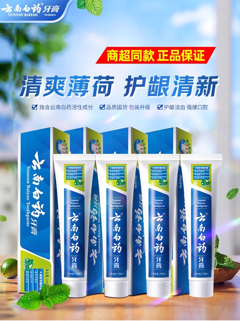 云南牙膏薄荷香型230g清新口气改善牙龈护理亮白去渍家庭囤货装