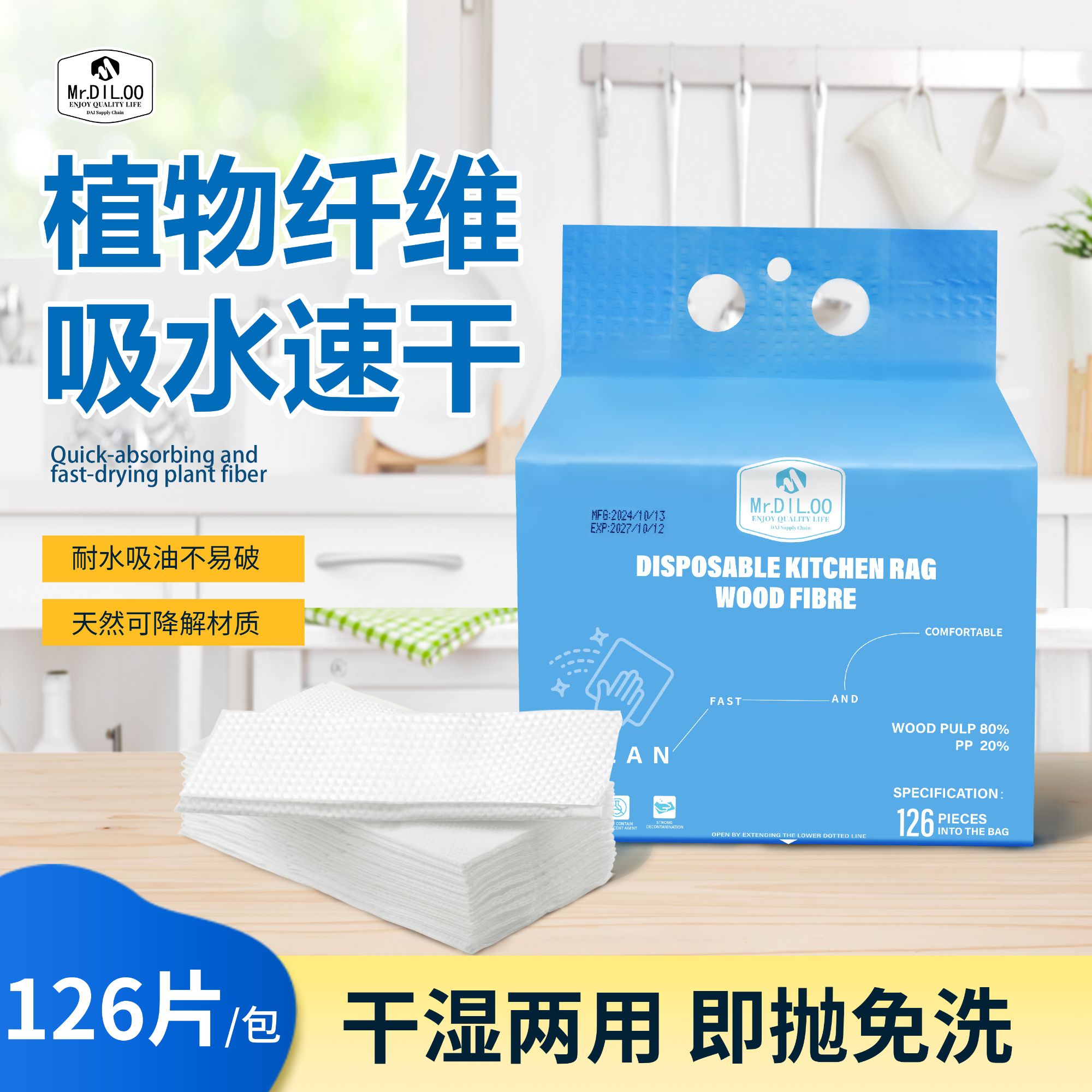 【精选】Mr.DIL.OO一次性厨房抽取式抹布干湿两用懒人厨房家用吸水
