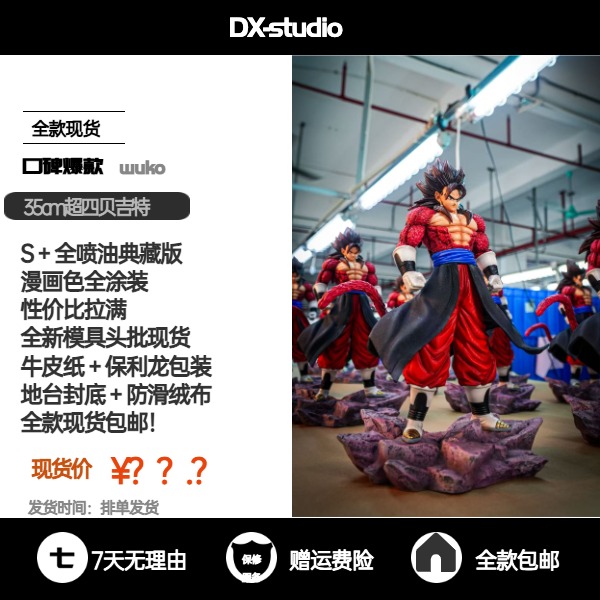 【DX专属】35cm超四贝吉特-全款现货