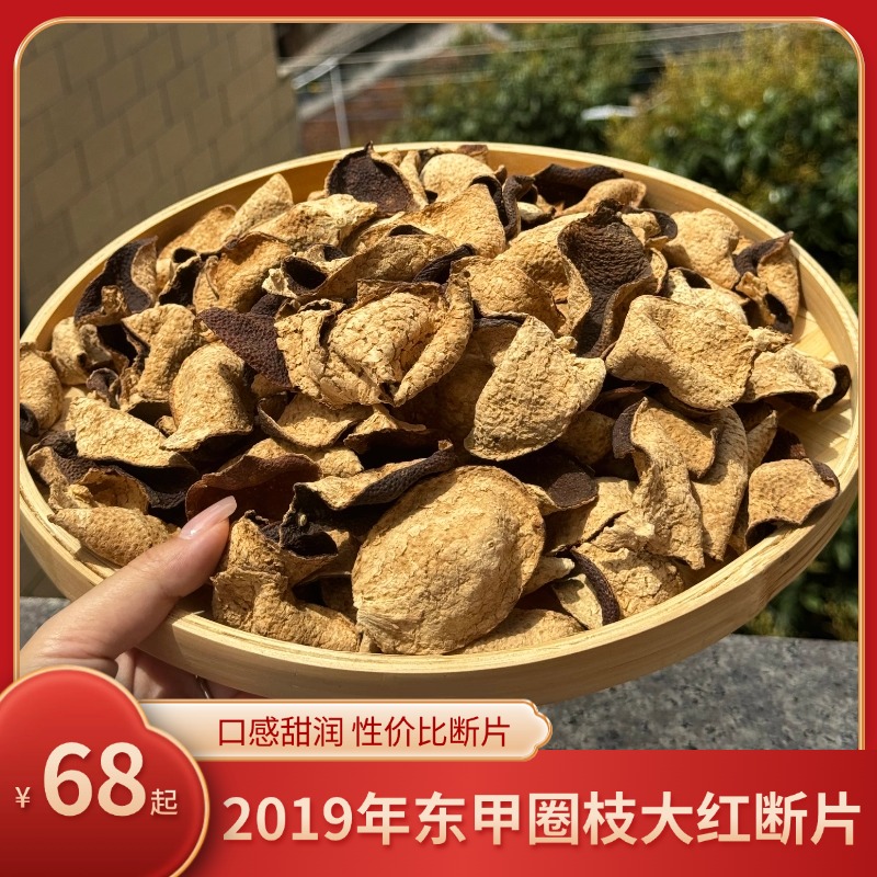 2019新会东甲大方冲围6年圈枝大红断片