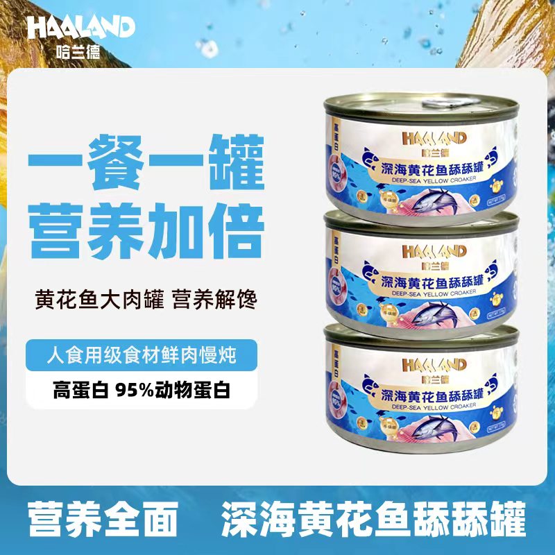 哈兰德深海黄花鱼舔舔酱猫罐头湿粮猫零食