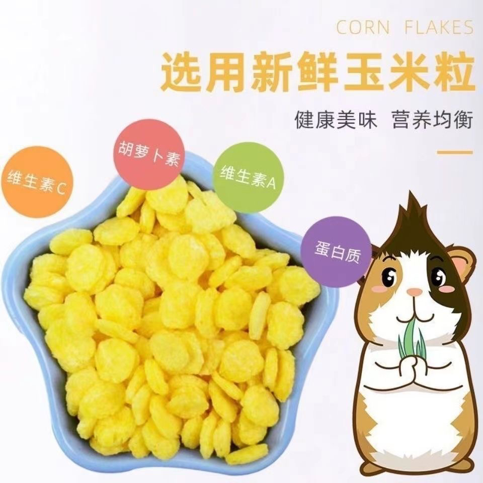 宠物兔粮玉米片兔子磨牙零食自制饲料荷兰猪仓鼠龙猫饲料拌粮包邮