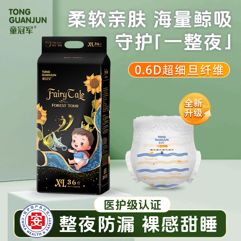 【全新升级】童冠军童话森林Pro纸尿裤体验装婴儿拉拉裤宝宝尿不湿