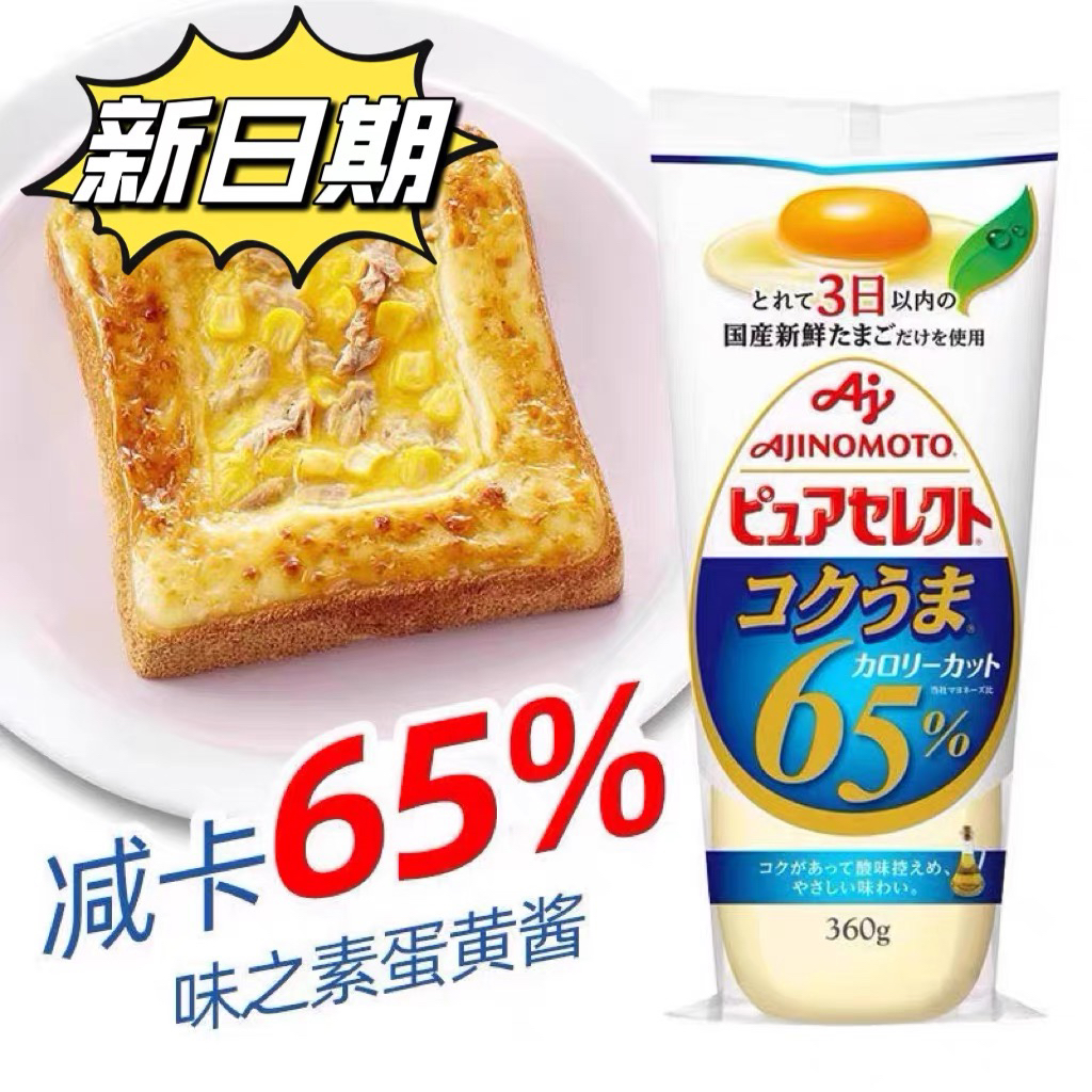 日本进口味之素蛋黄酱美乃滋低减65%卡路里脂蛋黄酱蔬菜沙拉400g