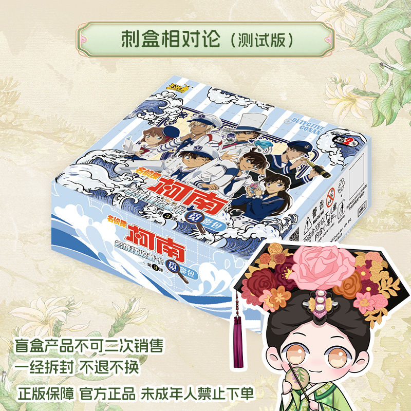 卡游【刺盒-相对论(测试版)】名侦探柯南收藏卡-觅影包3弹-收藏卡包