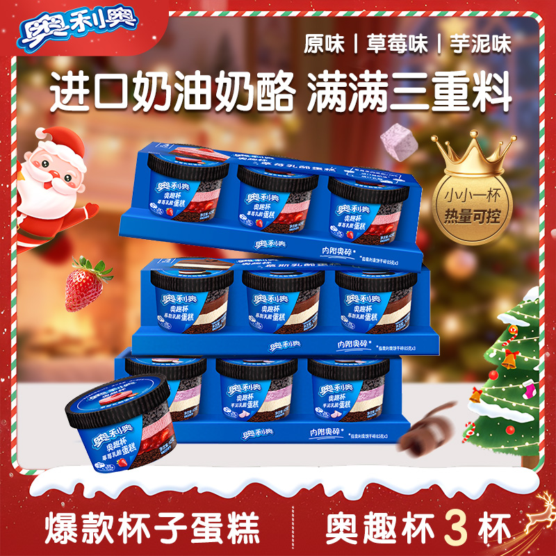 奥利奥爆款杯子蛋糕动物奶油慕斯奶酪网红甜品饱腹解馋聚会