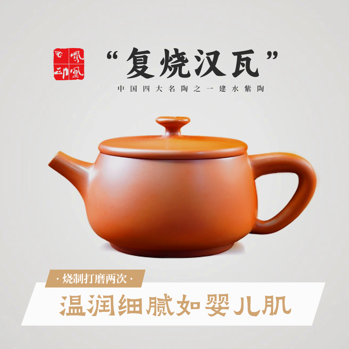 凤凰印-【复烧汉瓦-约200CC】---建水紫陶细腻陶瓷手工茶器家用