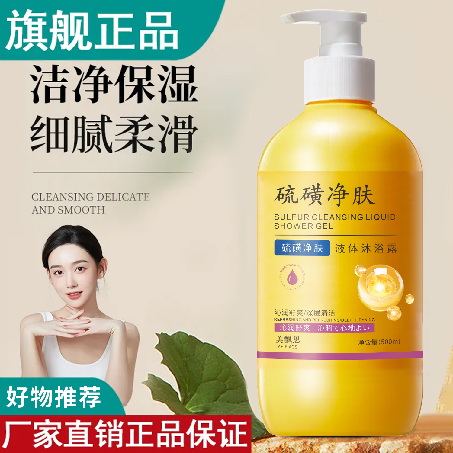 硫磺沐浴露控油止痒净痘深层清洁抑菌去螨虫适合洗后背补水保湿
