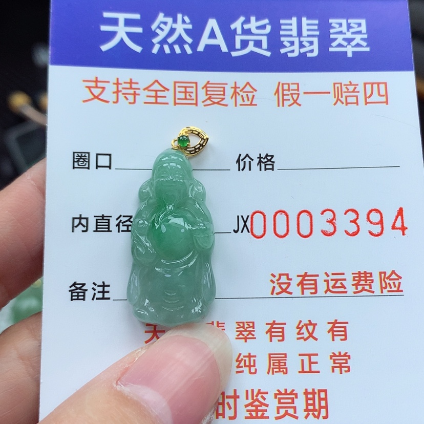 【闪购商品】翡翠颈饰未镶嵌翡翠吊坠