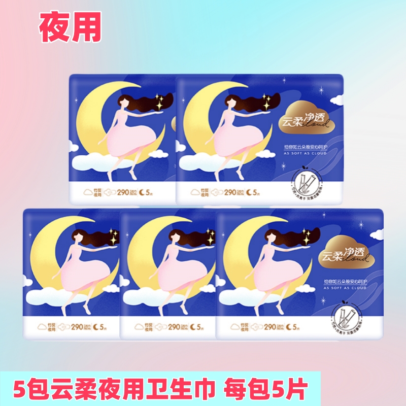 国珍荐康客云柔夜用卫生巾夜用5包 新时优品正品