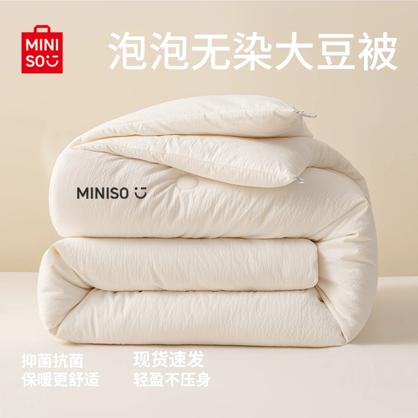 名创优品大豆纤维被冬被被芯夏凉被空调被被子棉被春秋被四季通用