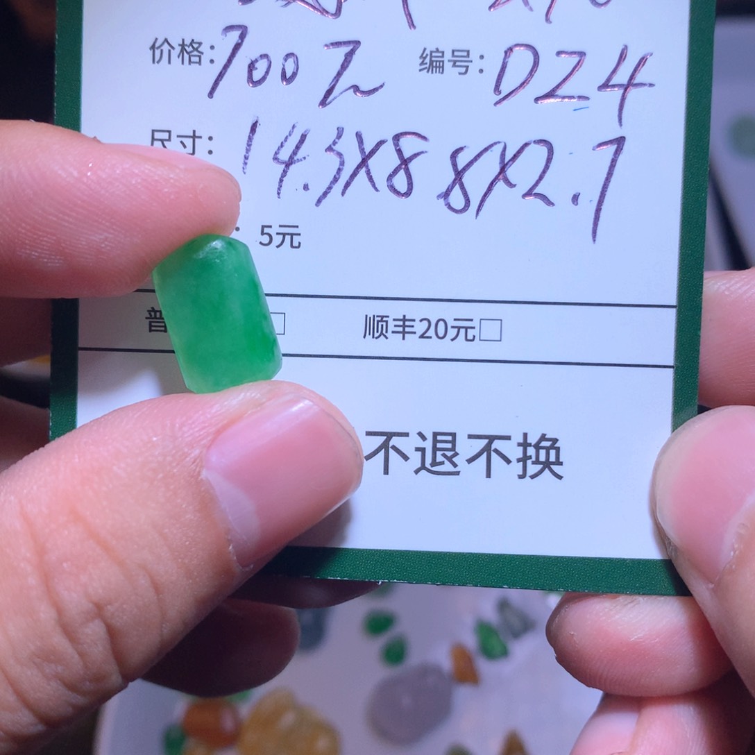 定制翡翠未镶嵌凌**舍