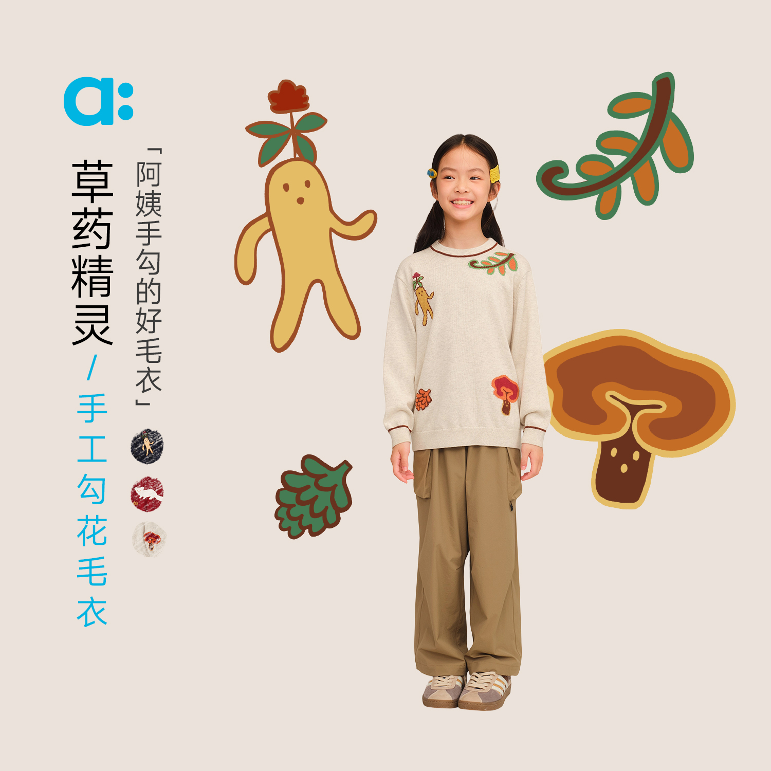 allblu幼岚【草药精灵手工勾花毛衣】儿童毛衣25秋新款【ZJ12-2】