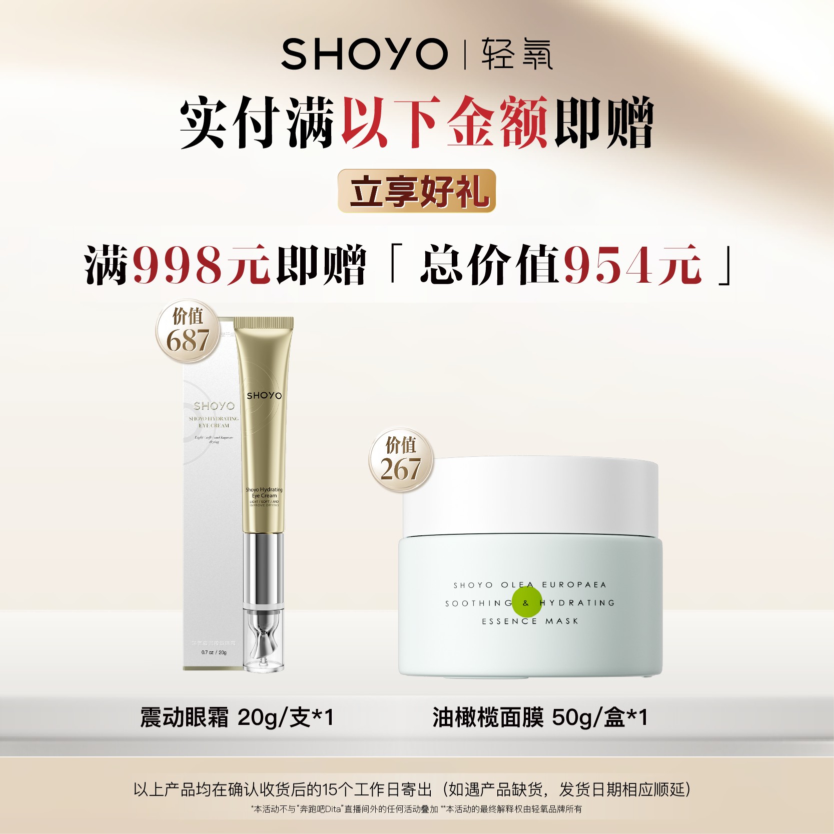 【7月18日早上10点】升级版SHOYO轻氧玻色因抗皱面霜