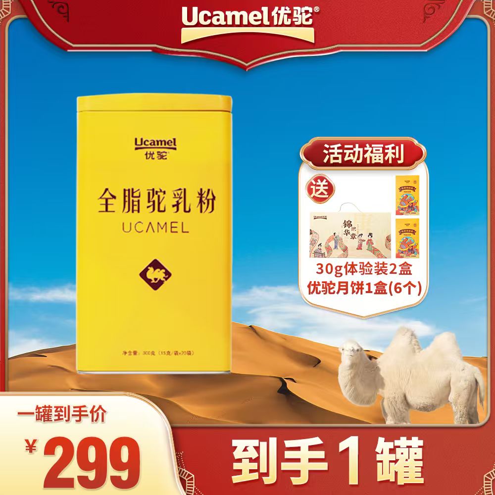 【优驼官方旗舰店】黄罐全脂驼奶粉纯驼奶粉正宗新疆纯驼奶粉