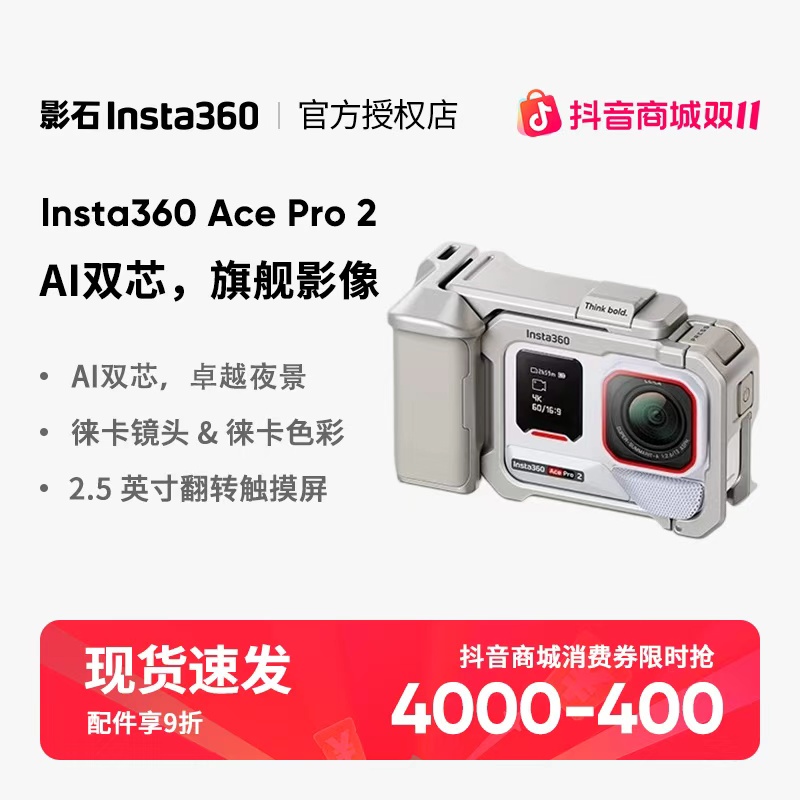 影石Insta360AcePro2街拍套餐8K旅行拍摄专业照相机